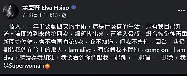 蕭亞軒手術前發文勉勵自己,似乎也解釋自己為何一直放鳥死忠歌迷們的期待。(翻攝自蕭亞軒臉書)