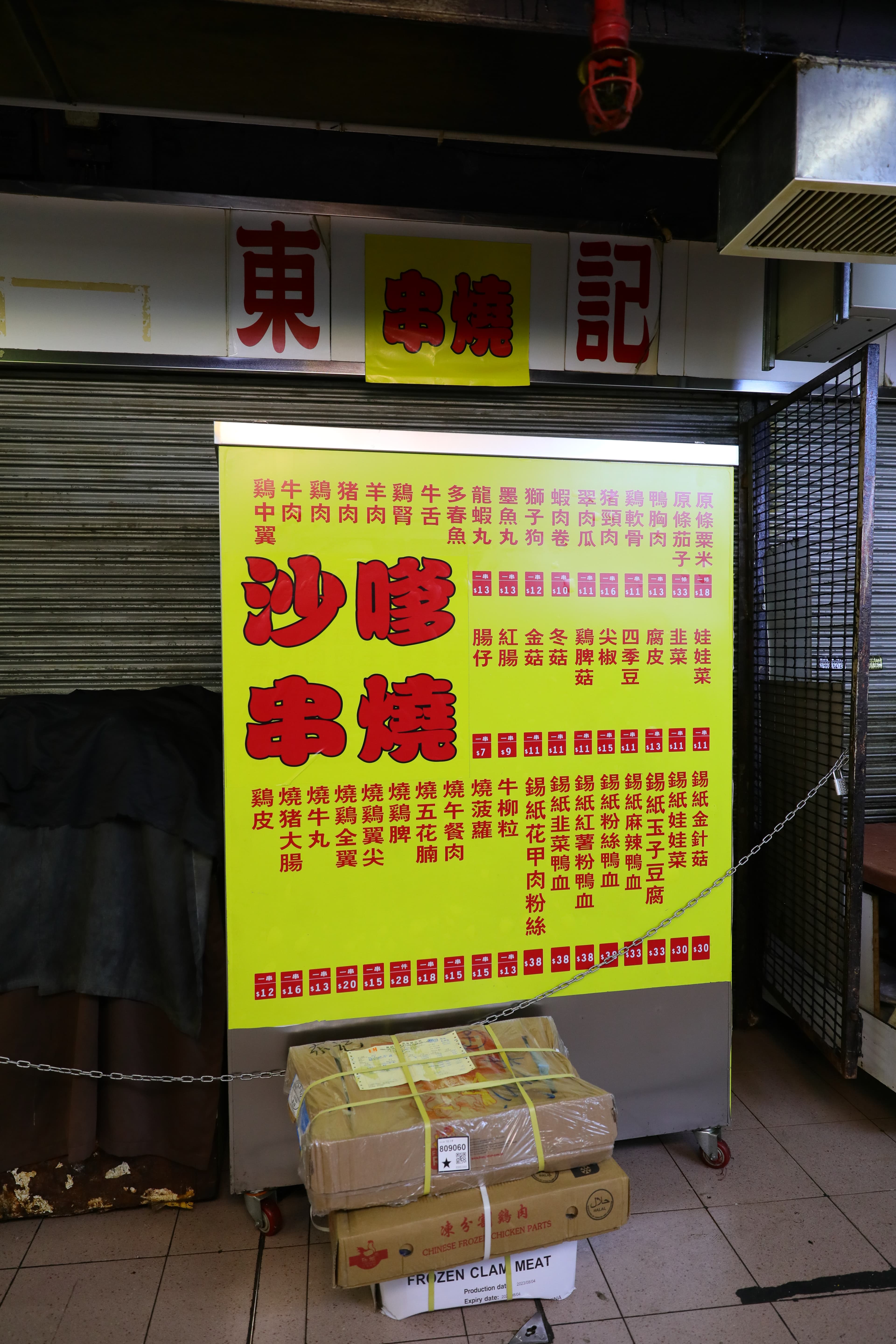 頗有幾分神祕色彩的「東記」,晚上9點半後才開張。