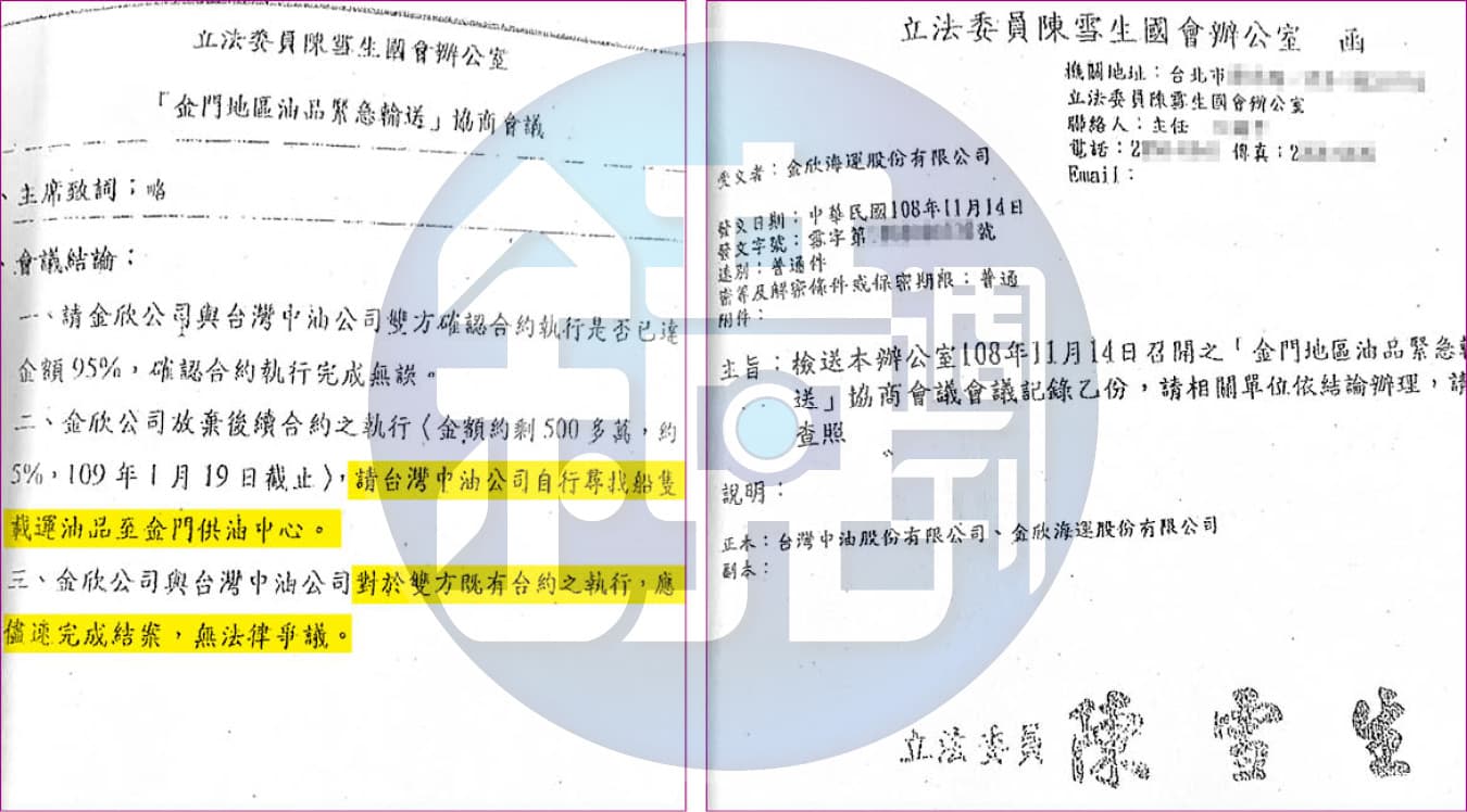 金航貳號故障後,陳雪生2019年11月間在協調會議上施壓,要求中油與金欣海運提前解約、速結案,並要中油自行尋找替代的運油船隻。(讀者提供)