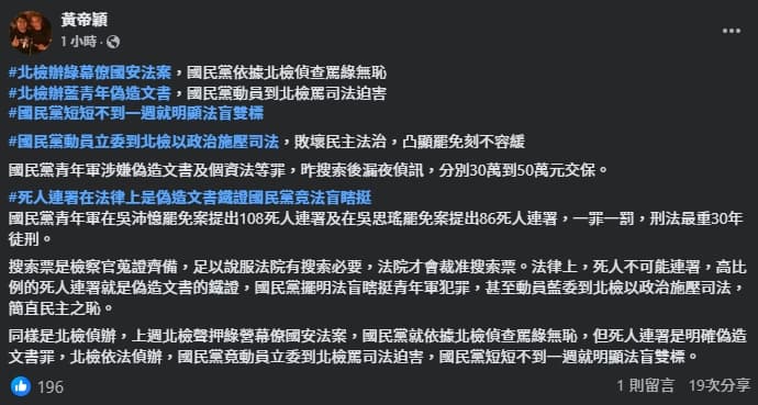 黃帝穎砲轟國民黨雙標且法盲。（翻攝自臉書@黃帝穎）