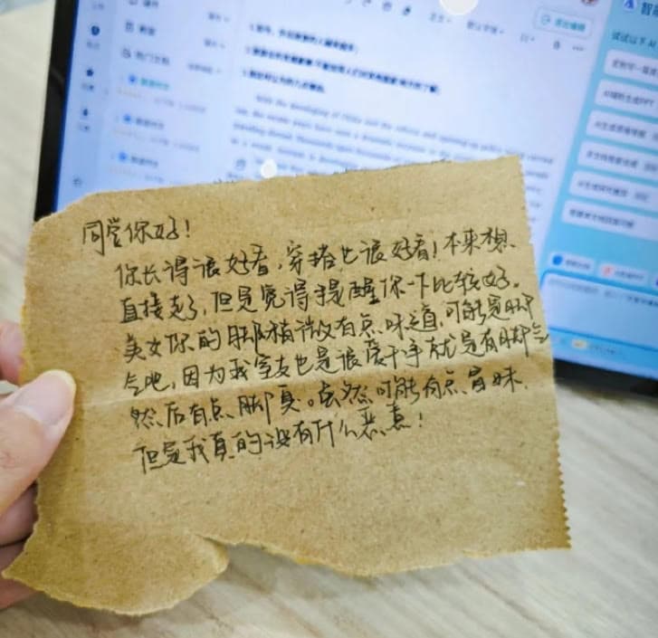 女大生打開一看感到十分尷尬,沒想到對方竟是提醒她腳臭。(翻攝微博)