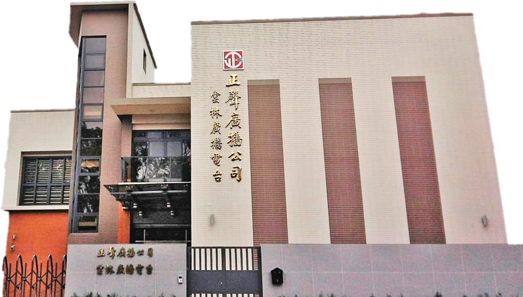 正聲除了台北總台外,還有6個分台,總資產逾20億元。(翻攝正聲官網)