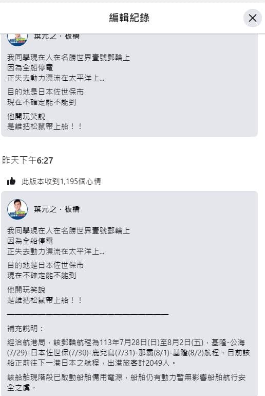 葉元之發文。（翻攝葉元之臉書）