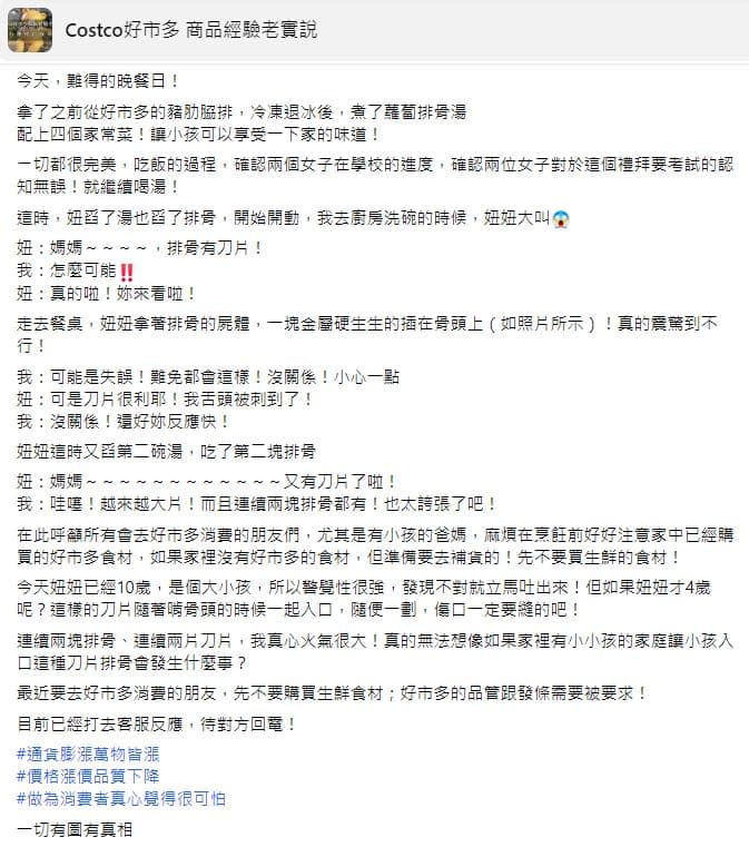 網友在好市多買到「刀片排骨」,孩子險些被割傷。(翻攝自Costco好市多 商品經驗老實說臉書)