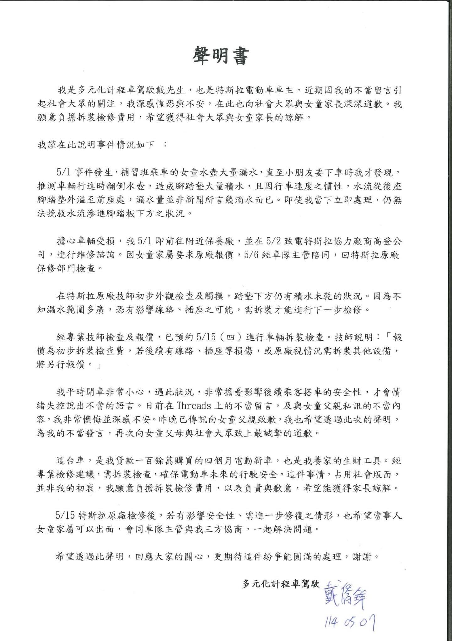 事件延燒數日,戴男透過社群道歉並願承擔檢修費,盼平息爭議。(翻攝自戴男thread)