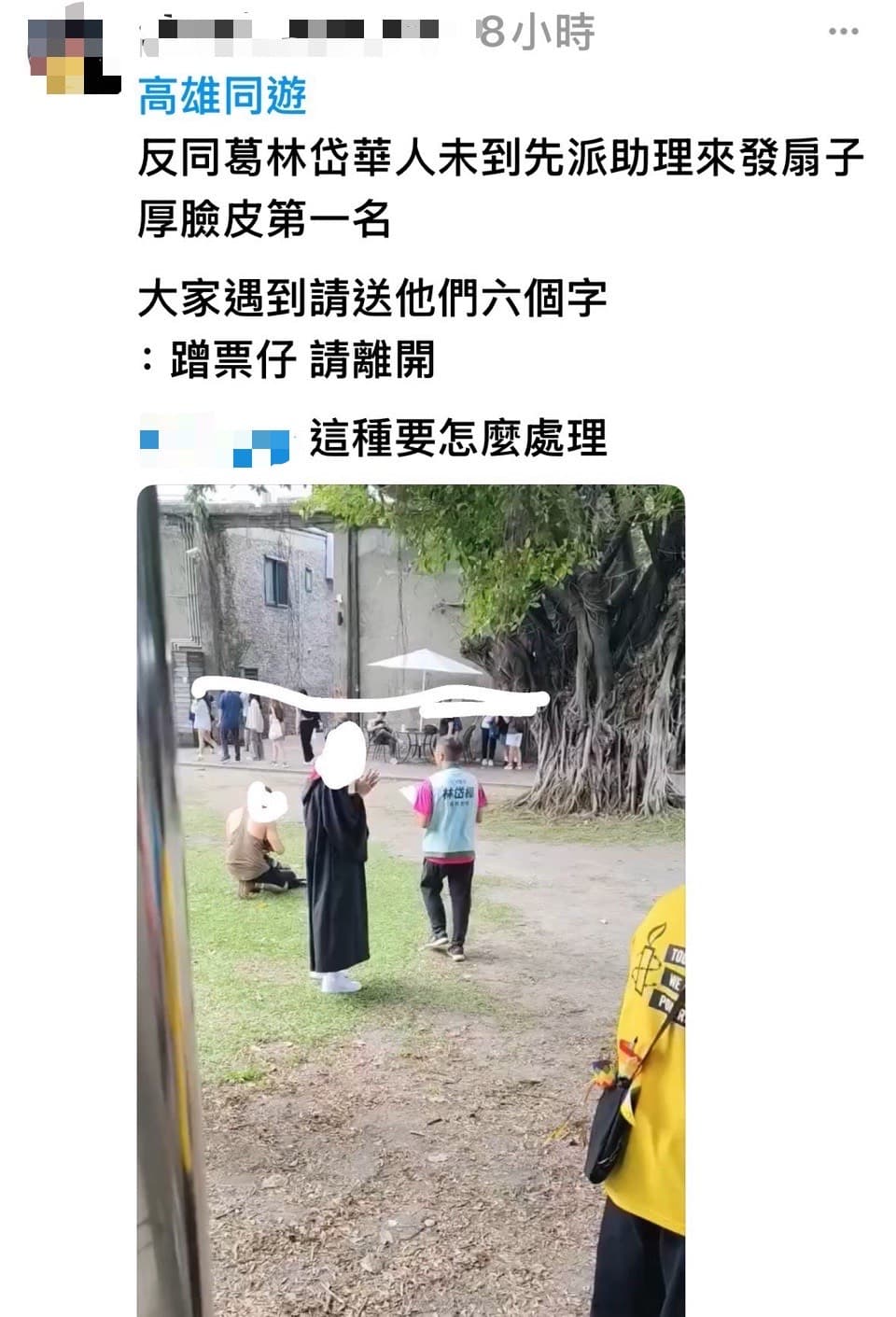 網友發文譏笑林岱樺「蹭票仔」。(翻攝自林岱樺臉書)