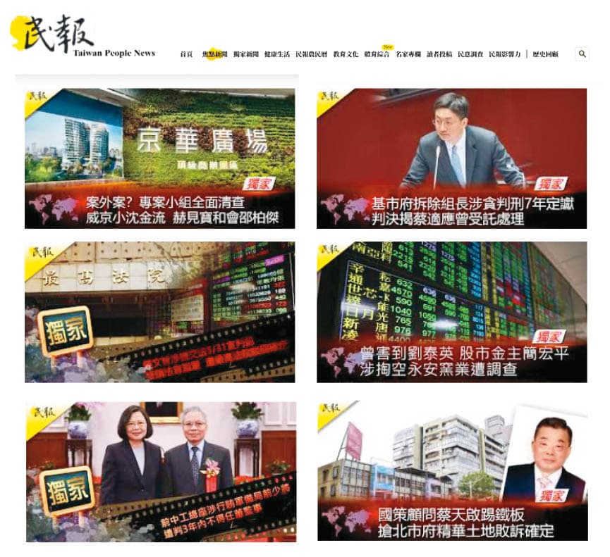 中央社記者謝幸恩化名「蕭依依」在《民報》兼職發稿,儼然成為黃國昌傳聲筒,如今遭中央社提告背信罪。(翻攝《民報》官網)