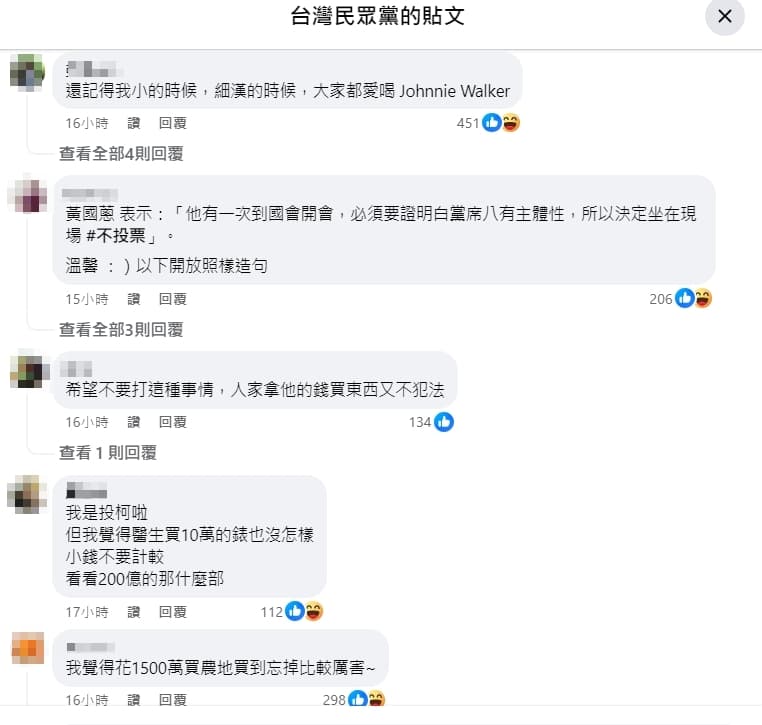 民眾黨的貼文下方有些支持者表示不希望攻擊這種事。(翻攝自民眾黨臉書)