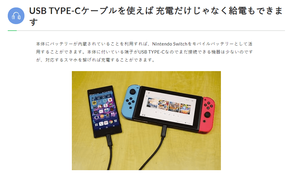 有報導指出,Switch可替其他裝置充電。(翻攝自網站)