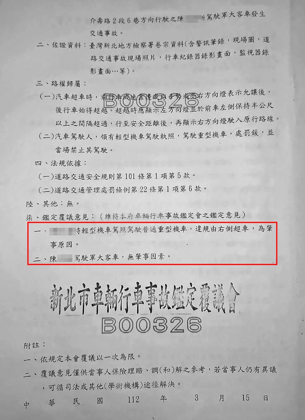 新北市的事故鑑定會(右)及澎科大的鑑定報告(左)都指出,機車從右側超車是事故發生的主因。
