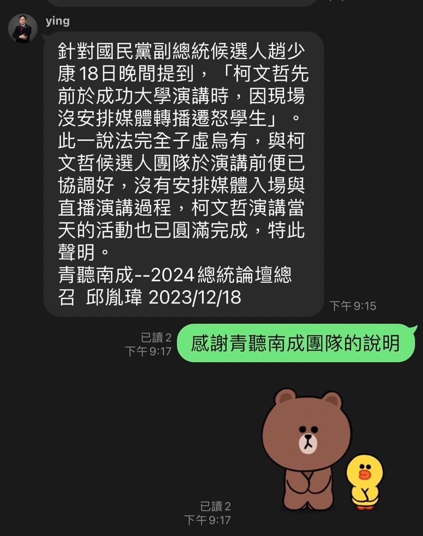 成大「青聽南成-2024總統論壇」總召邱胤瑋發聲明,指趙少康的說法子虛烏有。(柯文哲競選辦公室提供)
