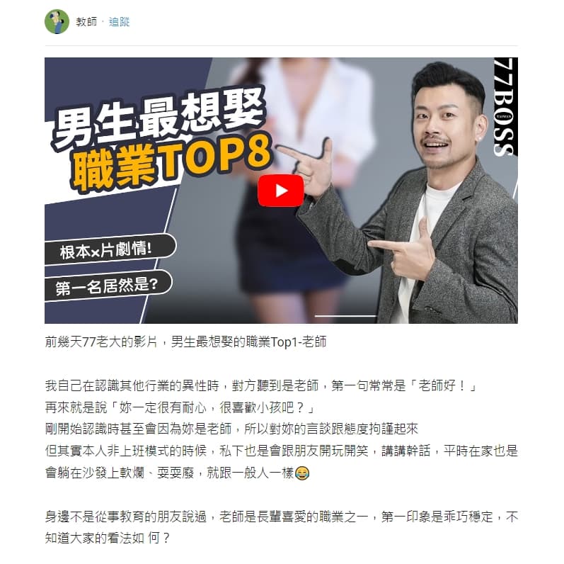 一名女網友看影片後表示,自己也是老師,但還是會像一般人一樣講幹話。(翻攝自Dcard)