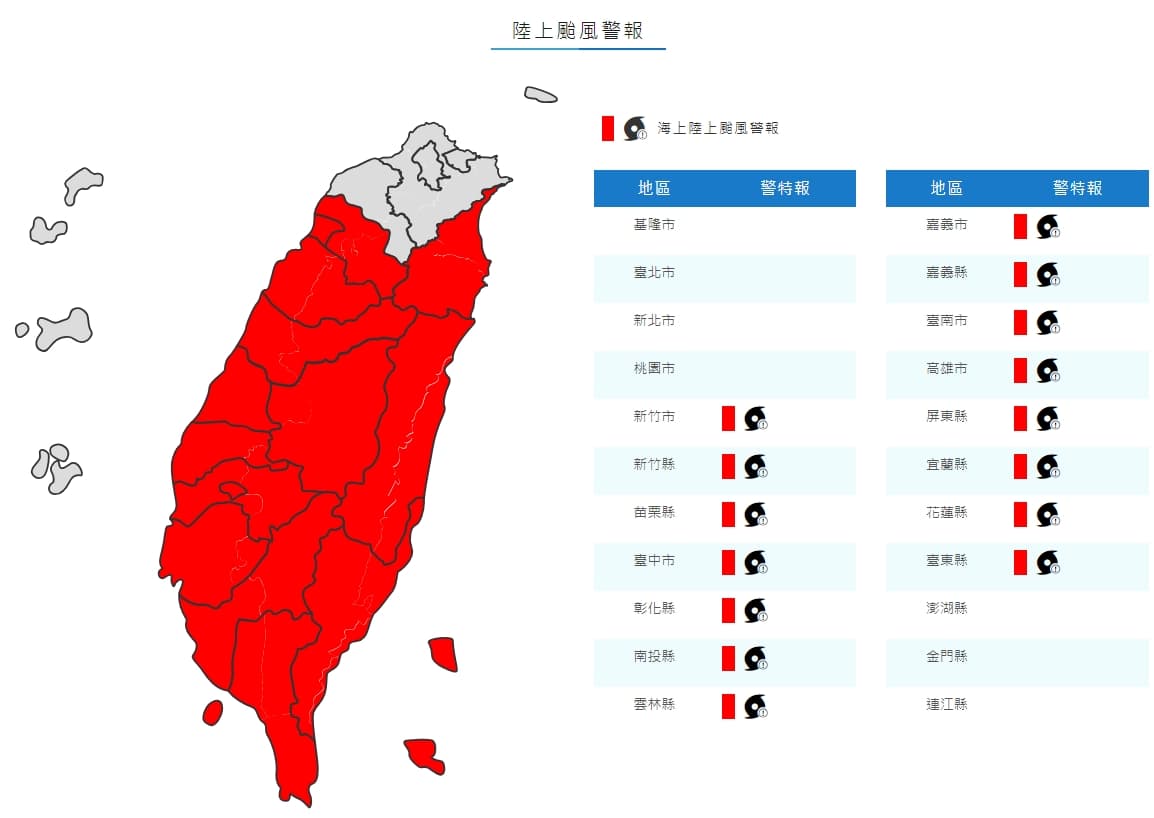 中央氣象署發布陸上警報。(翻攝自中央氣象署)