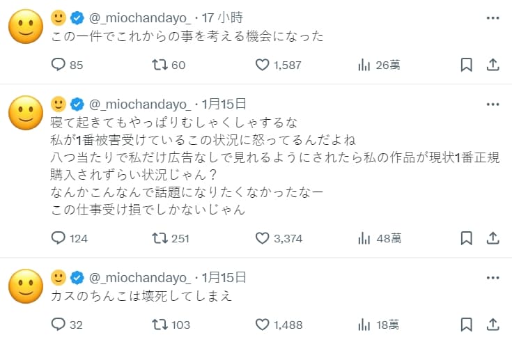 石川澪因被針對崩潰3度發文。(翻攝石川澪X)