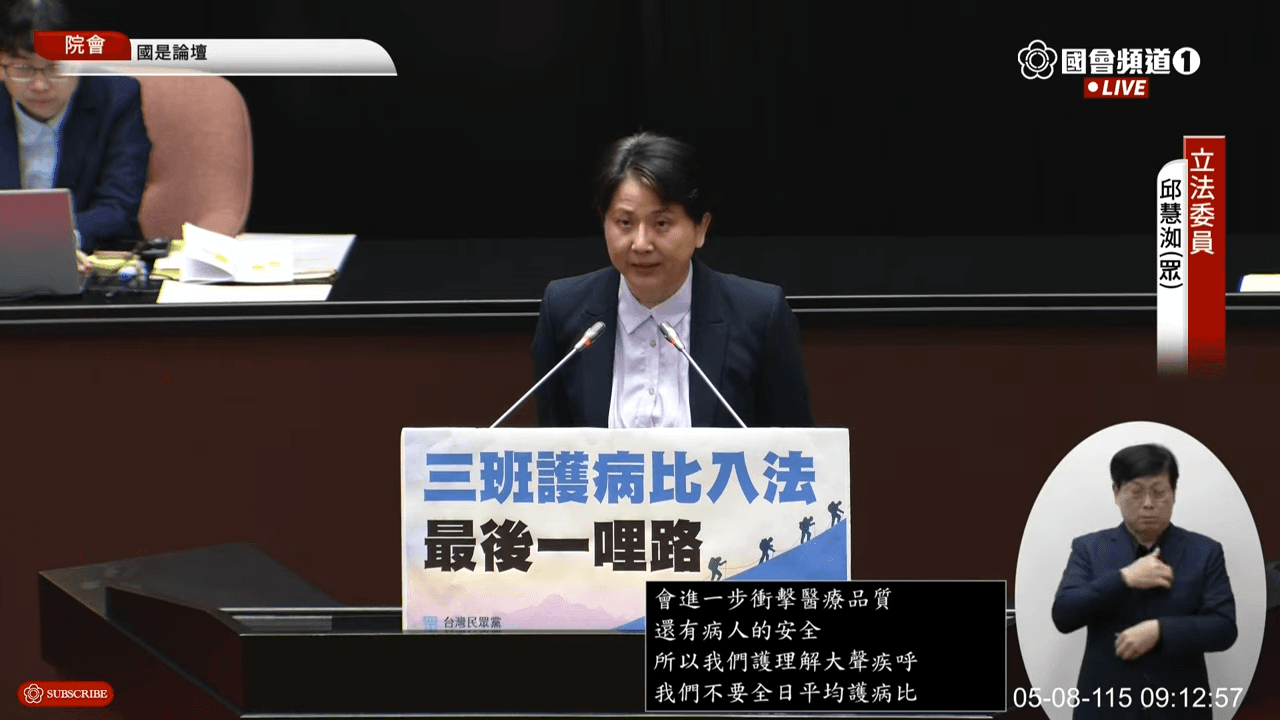 民眾黨立委邱慧洳被拍到在協商後大哭，民進黨立委吳思瑤等人上前關切。（翻攝自國會頻道）