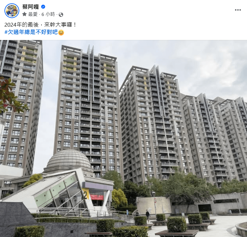 蔡阿嘎今日po文表示「來幹大事囉!」。(翻攝蔡阿嘎臉書)