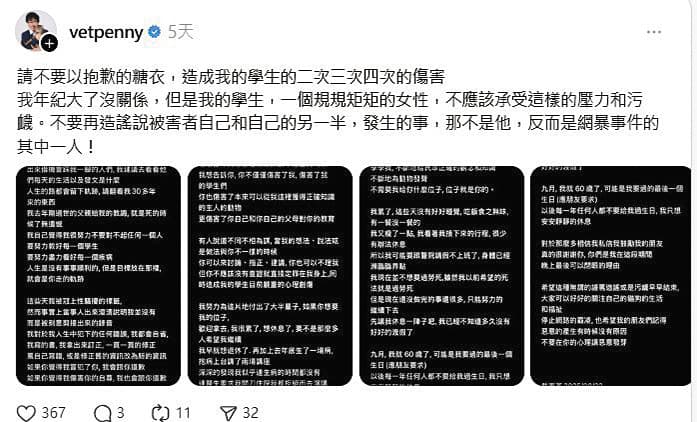 戴更基以自己的學生受到網路霸凌為由,要求停止「造謠」。(翻攝自戴更基Threads)