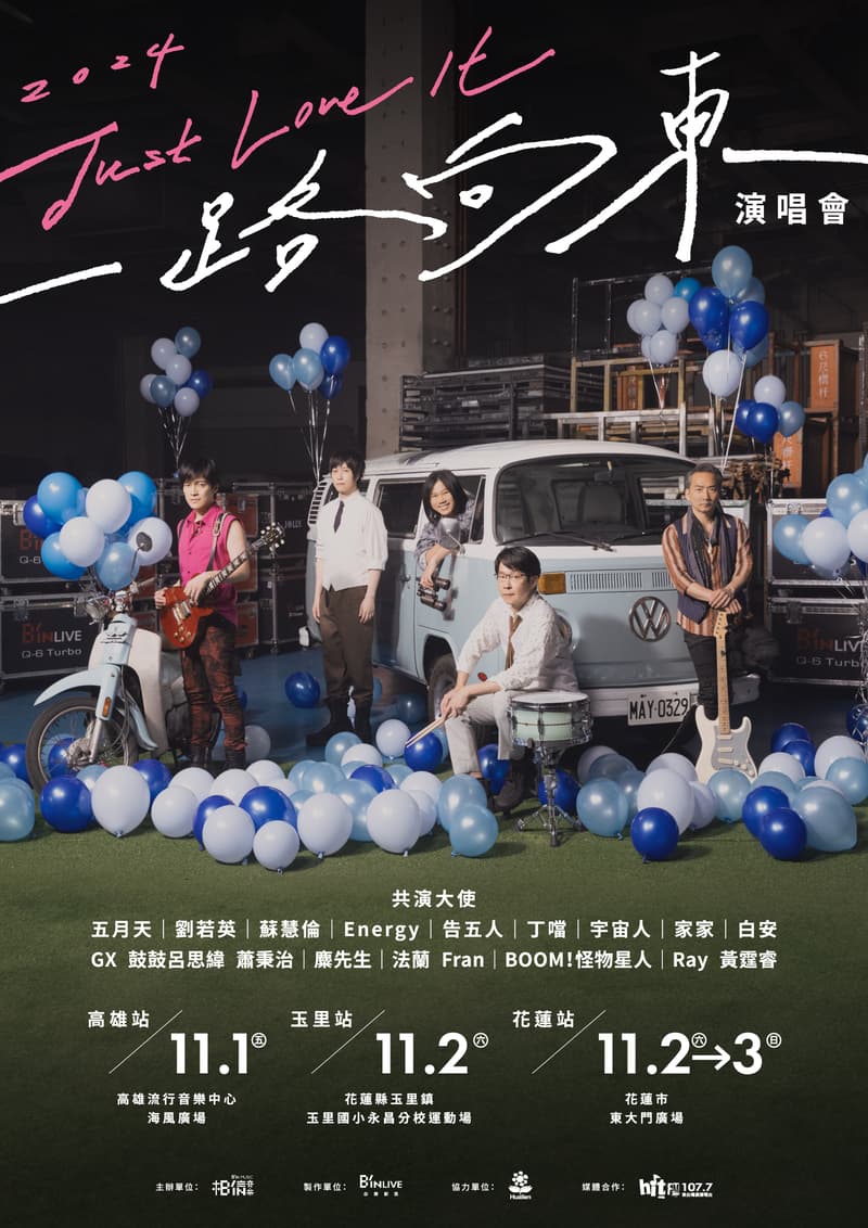 相信音樂宣布將在11月1至3日舉辦《2024 Just Love It!一路向東》活動。(相信音樂提供)