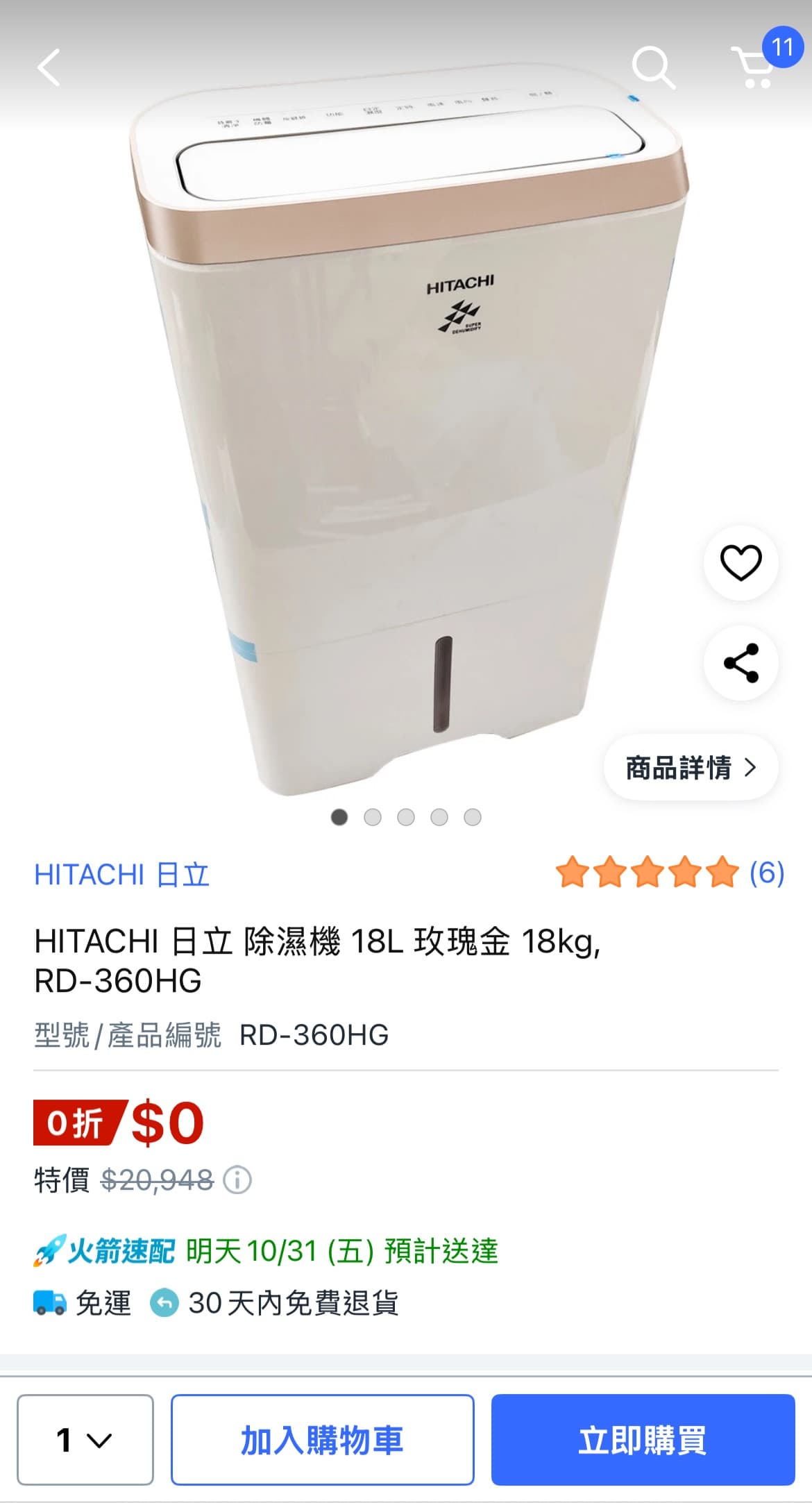 原價20,948元的「日立HITACHI 日立 除濕機 18L 玫瑰金」,標價竟為0元。(讀者提供)