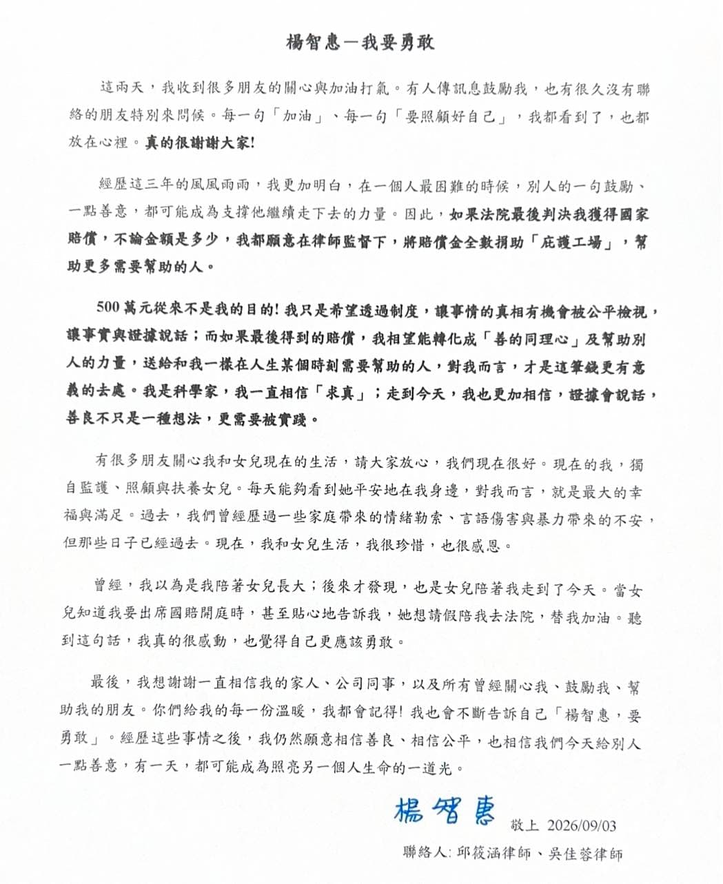 楊智惠發出「我要勇敢」聲明強調，只求真相，將來不論法官判賠多少，將全數捐給庇護工場做公益，幫助更多需要幫助的人。