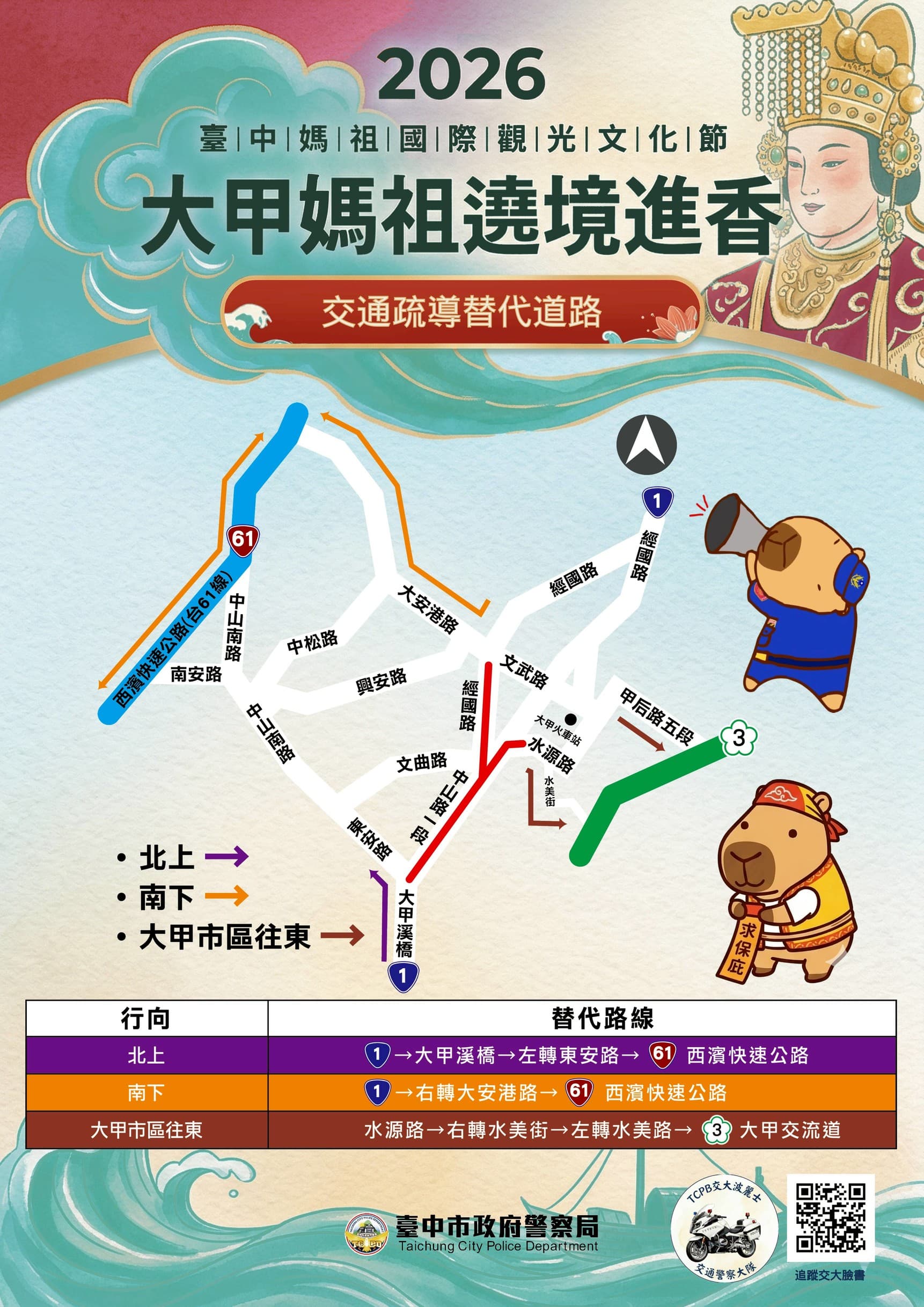 （台中市警局提供）