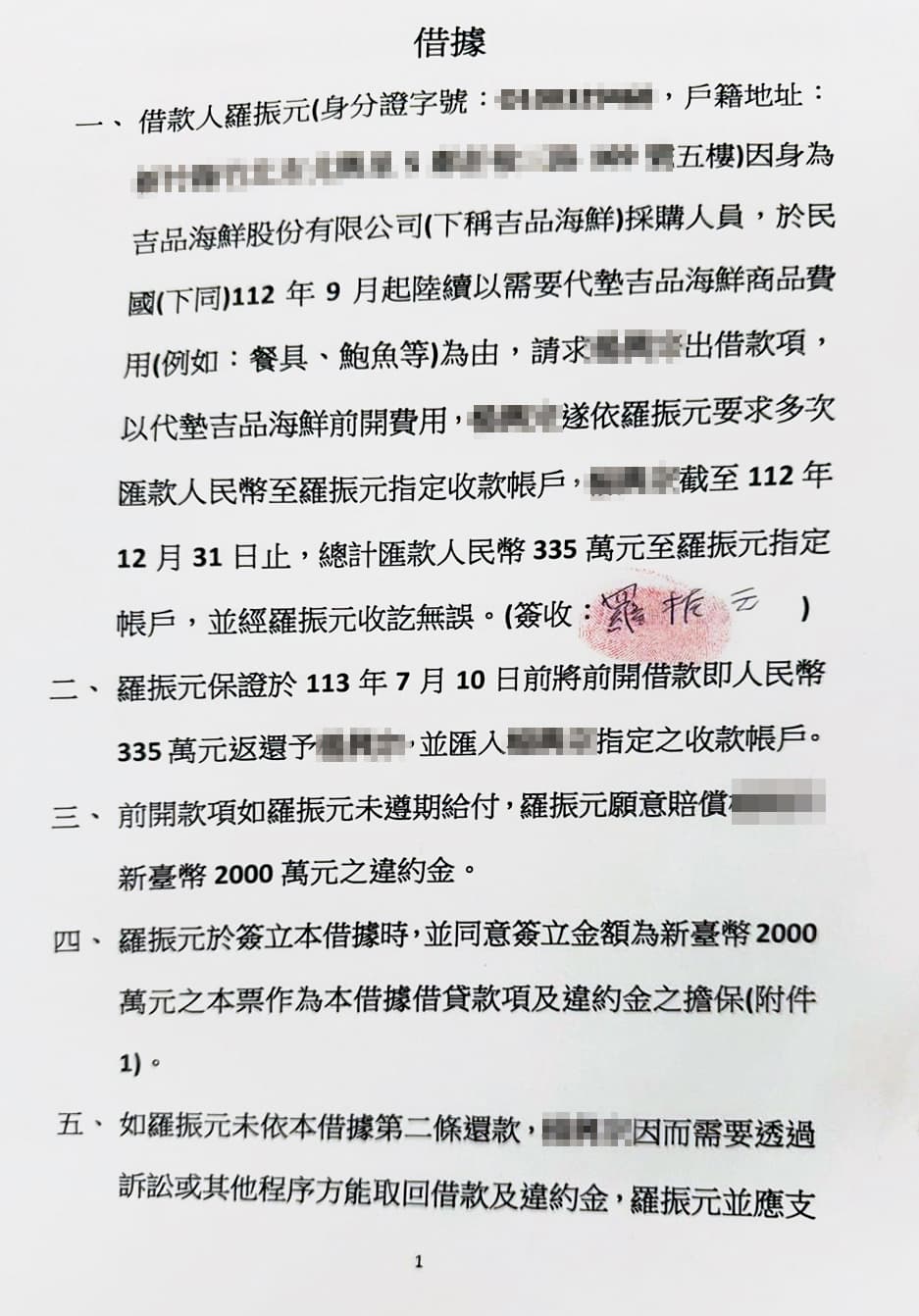 羅振元事後簽立借據,承諾若沒在期限內償還A先生相關貨款,願意賠2千萬元違約金。(讀者提供)