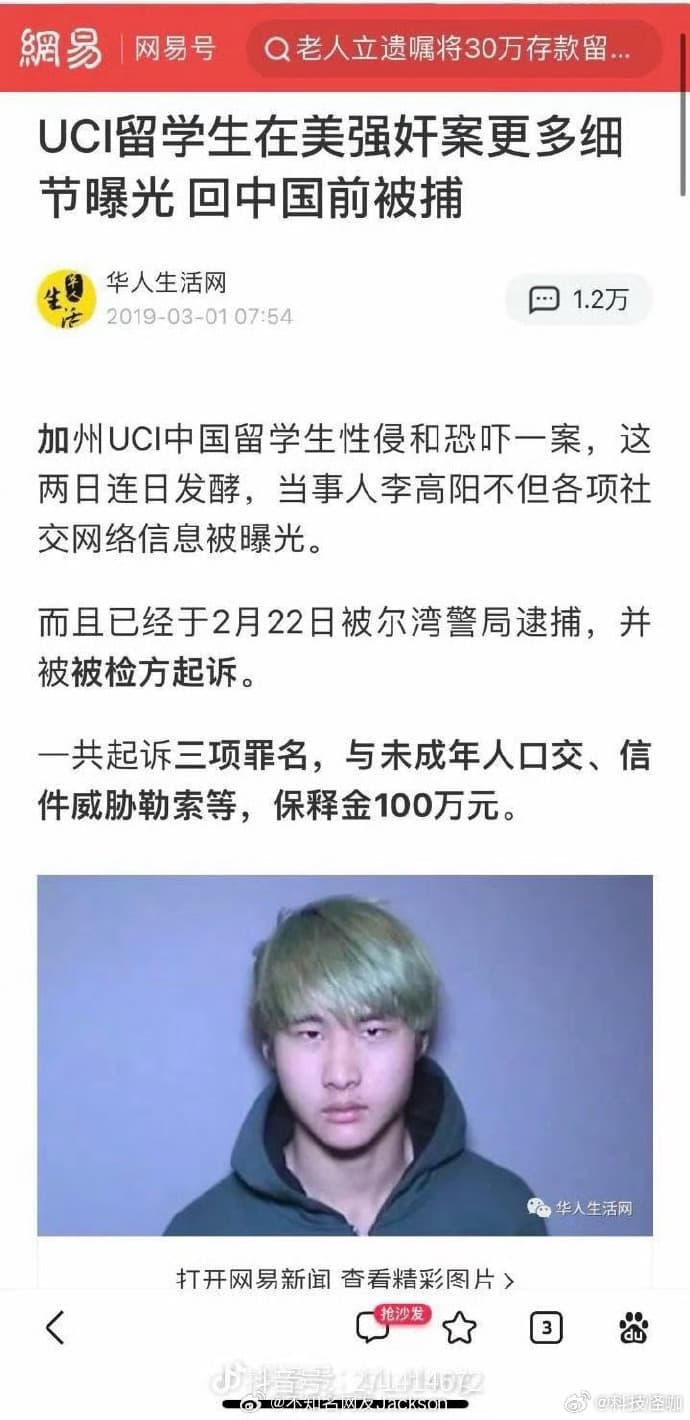 亞人在2018-2019於美國加州留學時,曾犯下性侵與恐嚇罪。(翻自微博)