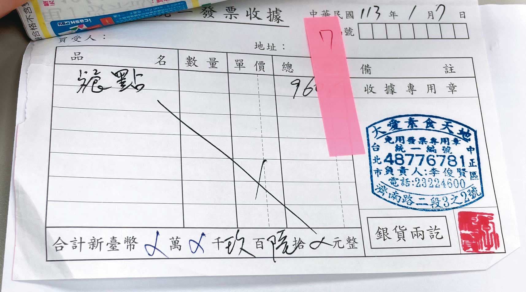 柯營申報96萬餘元便當費,與2筆餐盒單據數字兜不攏,黃珊珊則稱是會計申報出錯,檢調正追查中。(民眾黨部提供)