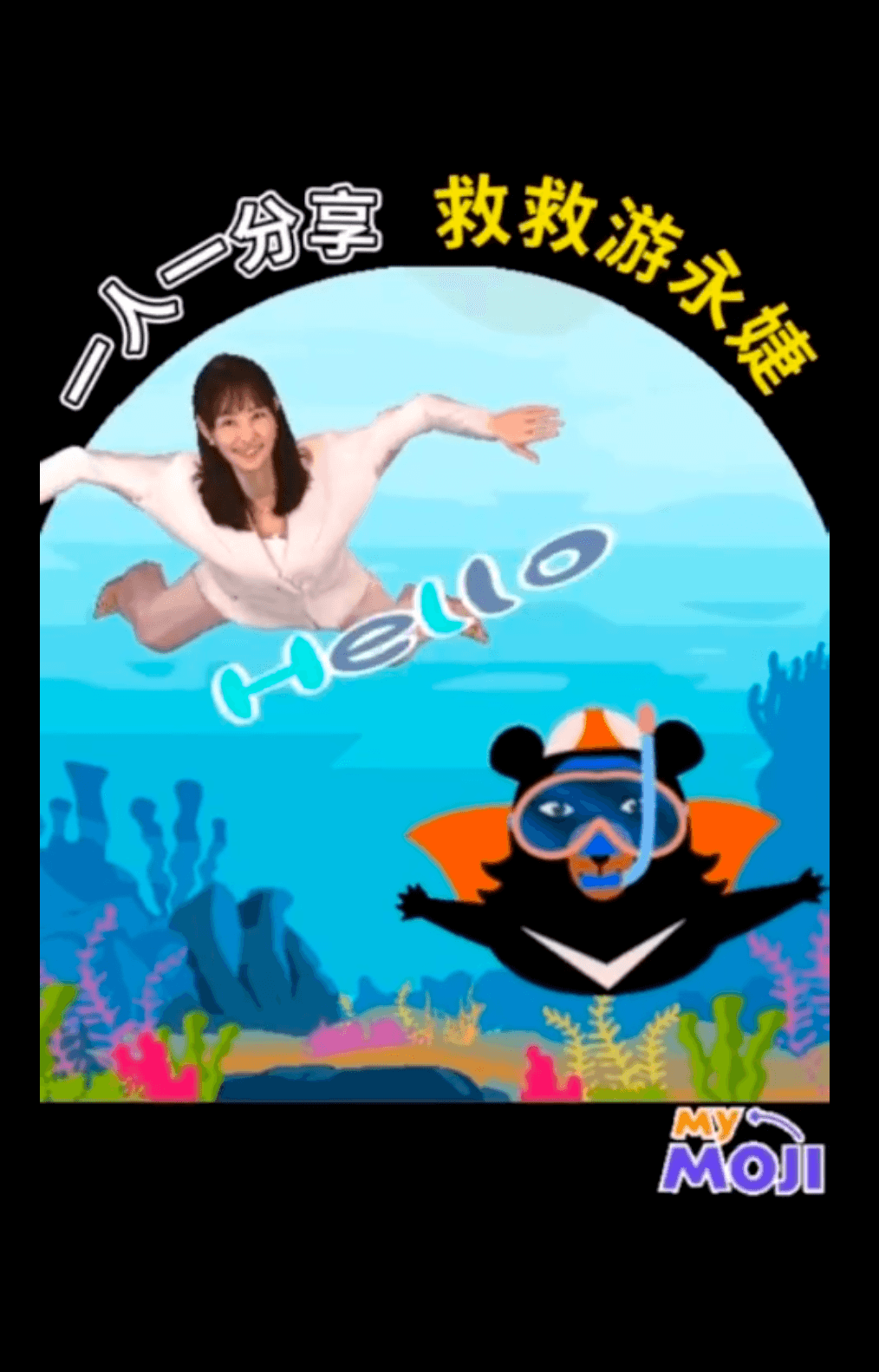 賈永婕請大家分享,「救救游永婕」。(翻攝影片畫面)