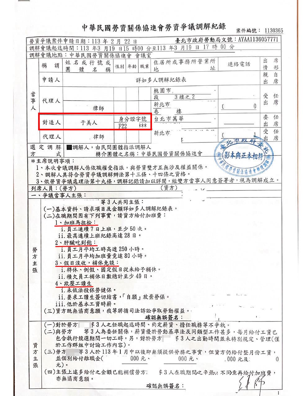 于美人與團隊鬧翻，幕僚要求支付加班費遭拒，雙方對簿公堂。（讀者提供）