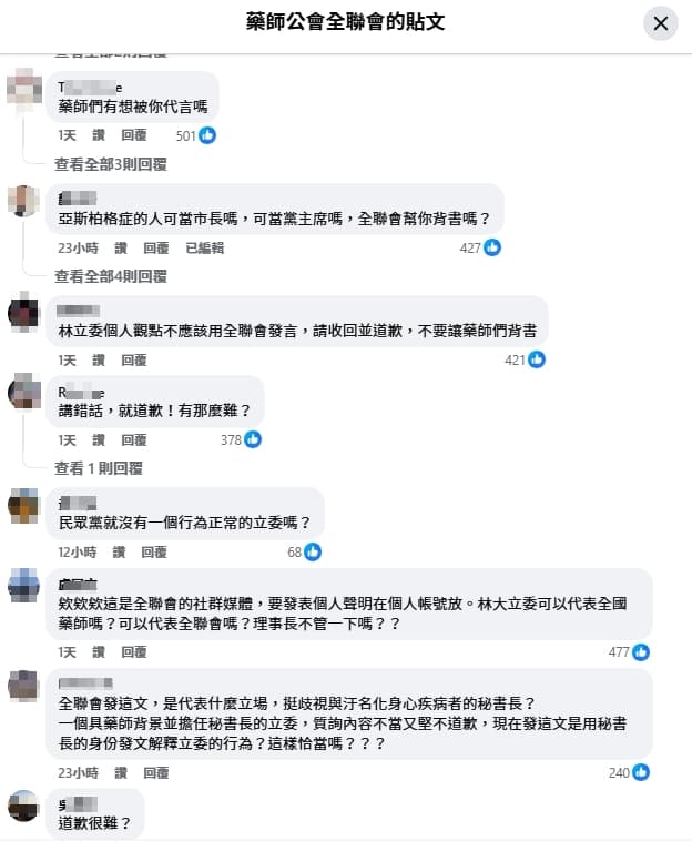 不少人對林憶君的聲明表示無法認同。（翻攝臉書）