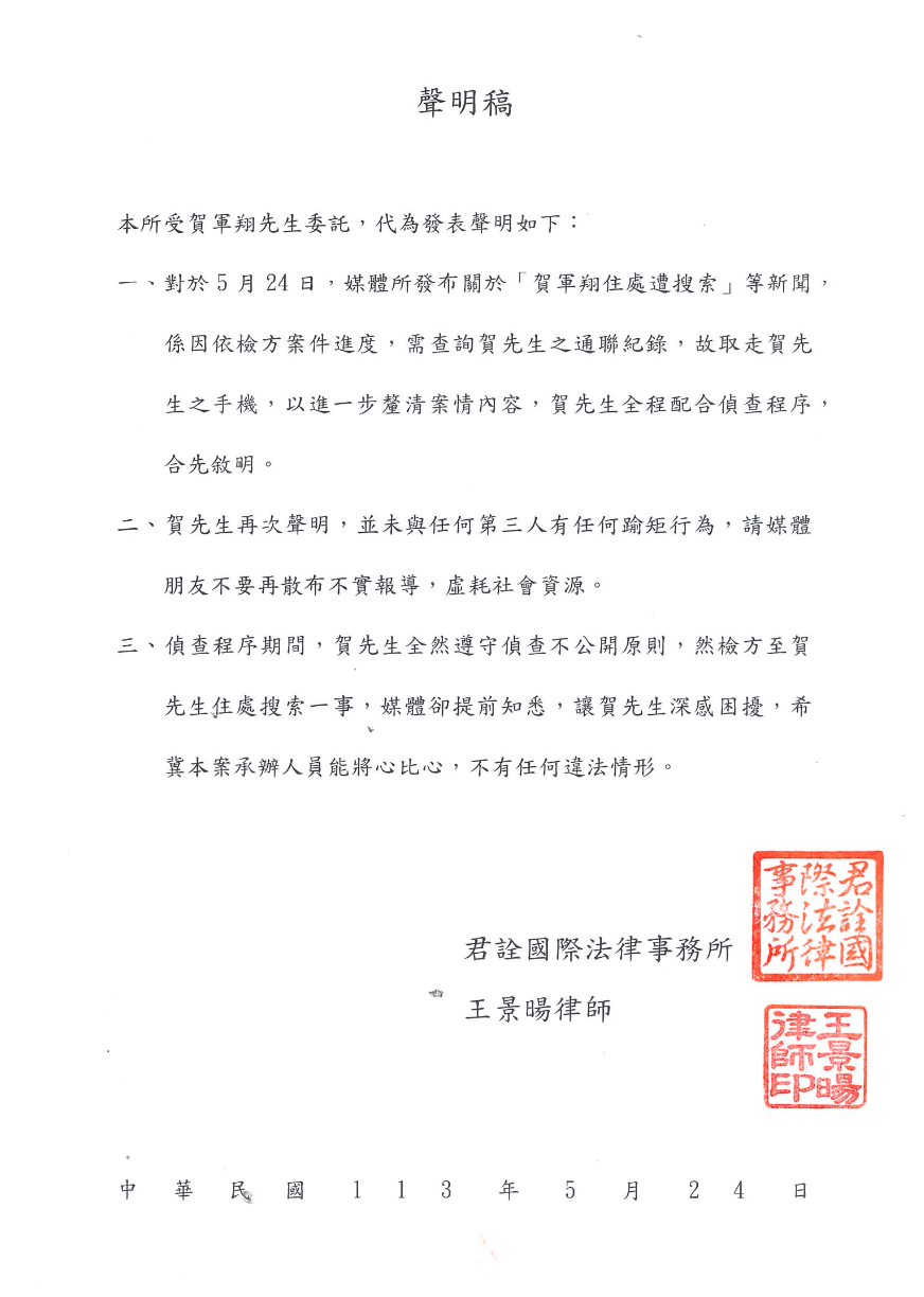 賀軍翔發聲明否認有踰矩行為。（君詮國際法律事務所提供）