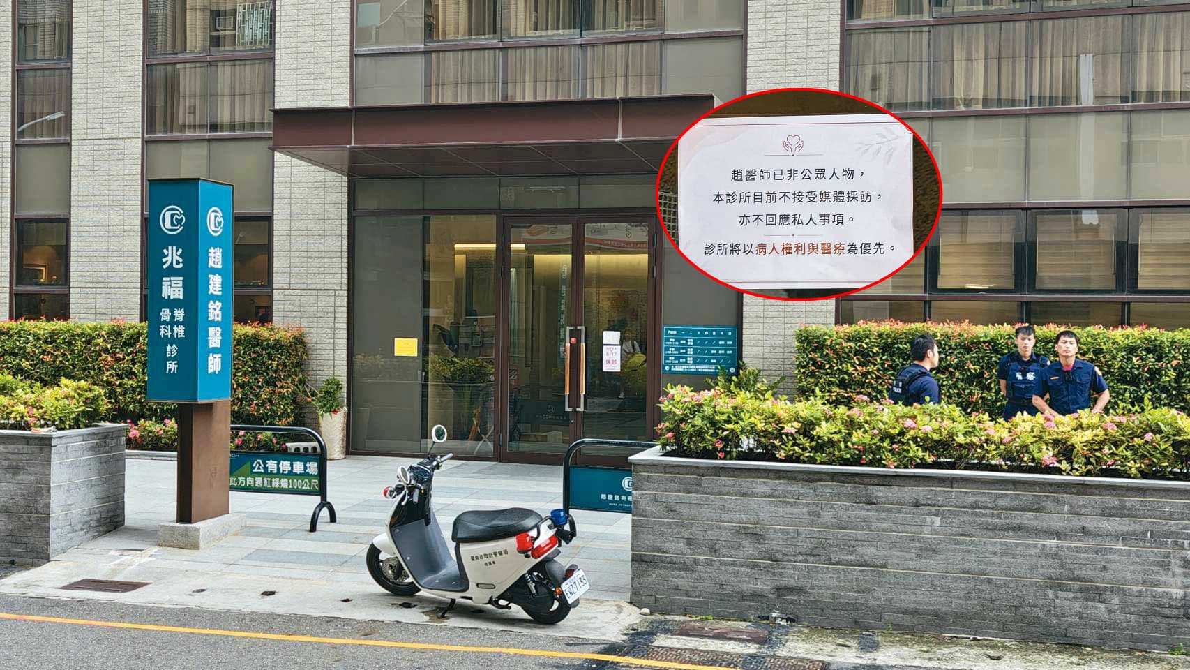 趙建銘遭控亂搞男女關係後,引來各界關注,診所人員除了報警,並貼公告(左圖)拒絕採訪。