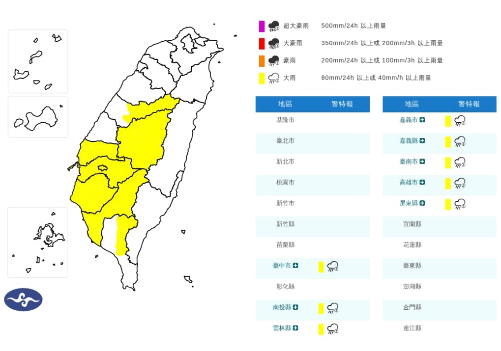 氣象署對8縣市發布大雨特報。(取自氣象署官網)