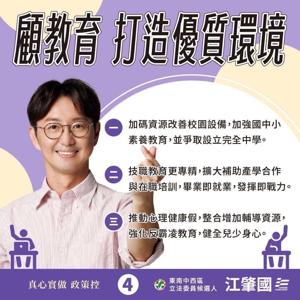 江肇國表示,黃國書被評鑑是最優秀的教育立委,他若接棒,一定會繼續爭取台中市的教育資源。(翻攝自江肇國臉書)