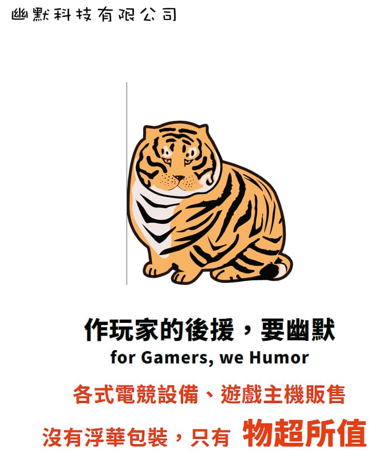 幽默科技公司從事硬體買賣,負責人徐輊翔被視為洗共犯收押。(翻攝幽默科技官網)