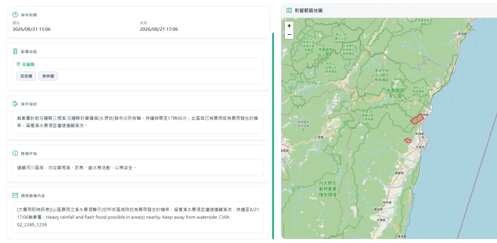 中央氣象署對花蓮發布國家級警報。(翻攝自中央氣象署官網)