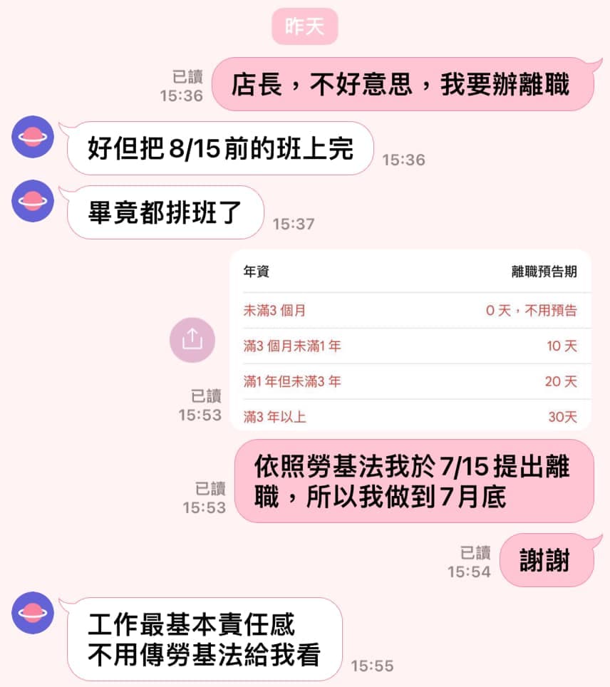 原po與店長對話截圖曝光後，引起許多網友熱議。（翻攝自爆料公社）