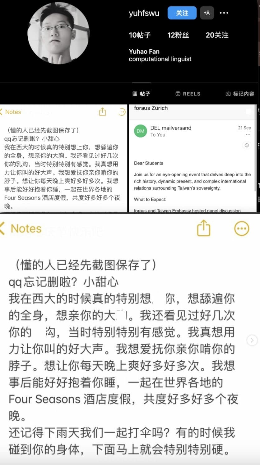 男子對一名西南大學共青團女成員有性幻想,文字極度淫穢。(翻自X平台)