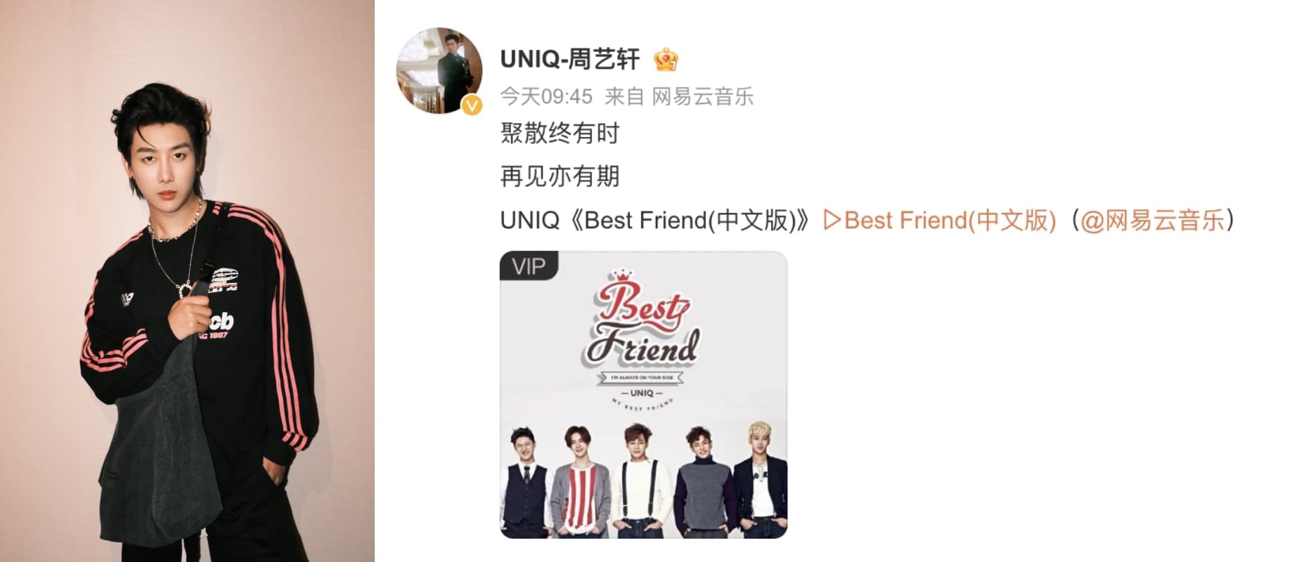 UNIQ周藝軒在微博的發文，引起網友聯想到「UNIQ解散」。（截圖自周藝軒微博）