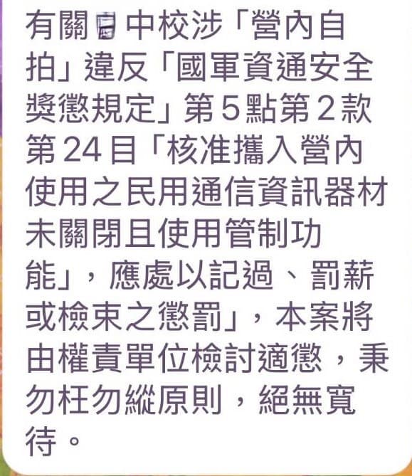 國防部對L姓中校飲酒一事未予懲處,但認定違反資安的部分屬實,決定記他一支小過。(讀者提供)