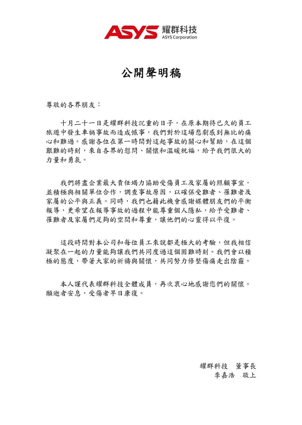 耀群科技董事長發聲明。(翻攝耀群科技臉書)