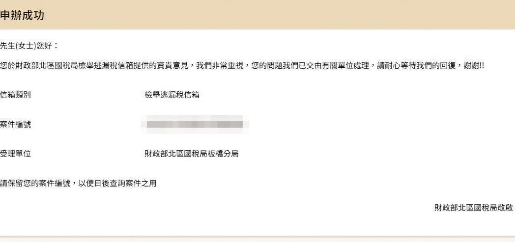 賓賓哥被檢舉逃漏稅。(讀者提供)