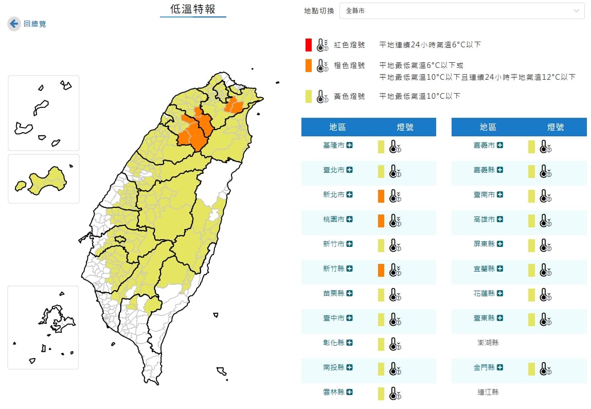 中央氣象署發布低溫特報。(翻攝自中央氣象署官網)