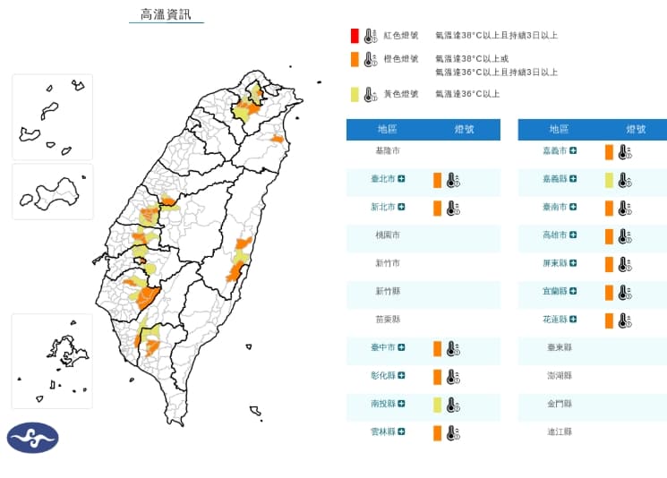 中央氣象署發布高溫資訊。(翻攝自中央氣象署官網)