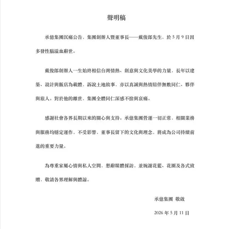 承億集團今發聲明證實噩耗。(承億集團提供)