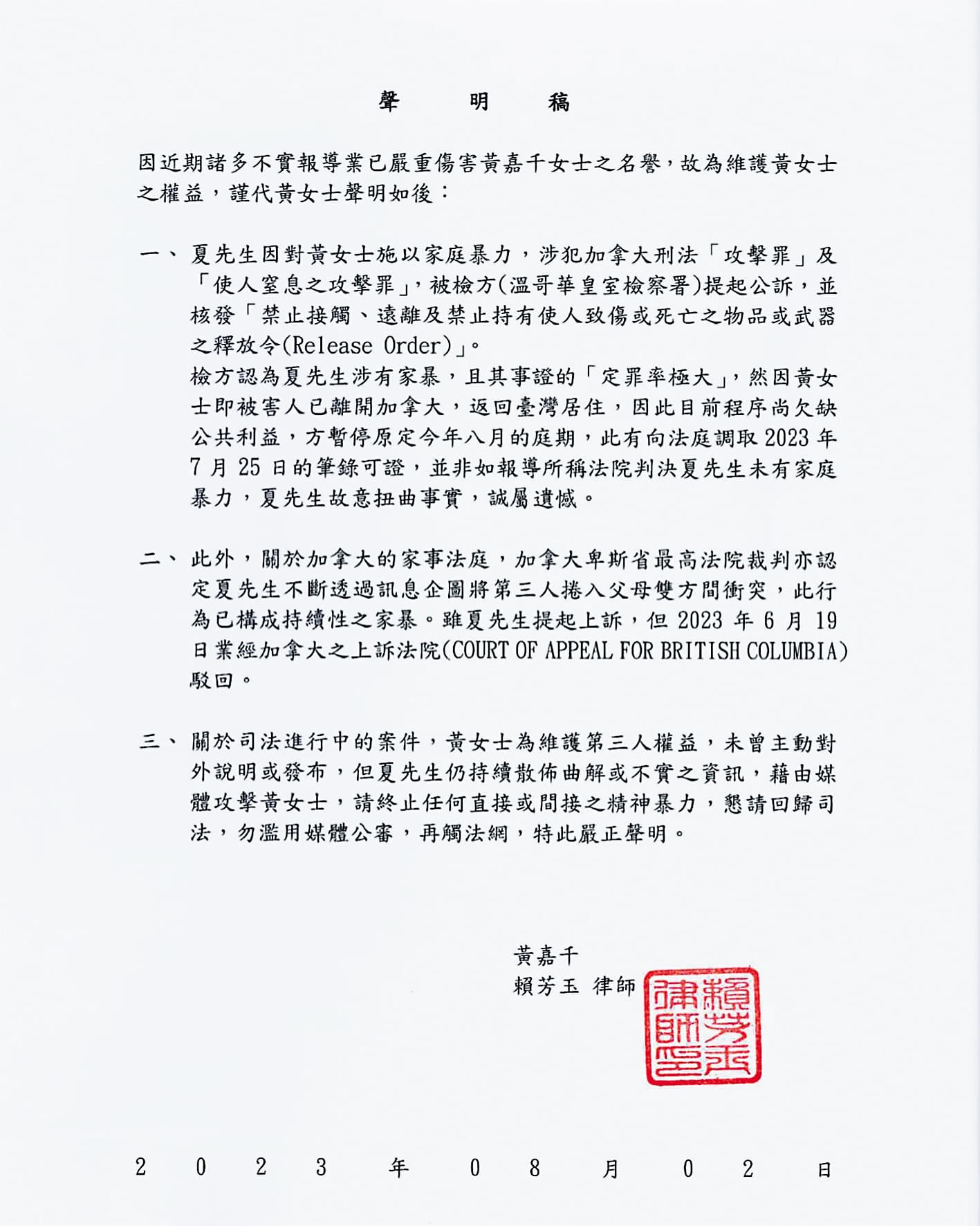 黃嘉千透過律師反駁夏克立,解釋家暴指控被撤銷,是因為黃嘉千已經離開加拿大境內的關係。(翻攝自黃嘉千臉書)
