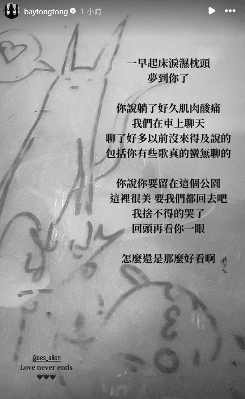 貝童彤透露自己夢到好友小鬼,醒來後枕頭都哭濕了。(翻攝自IG)