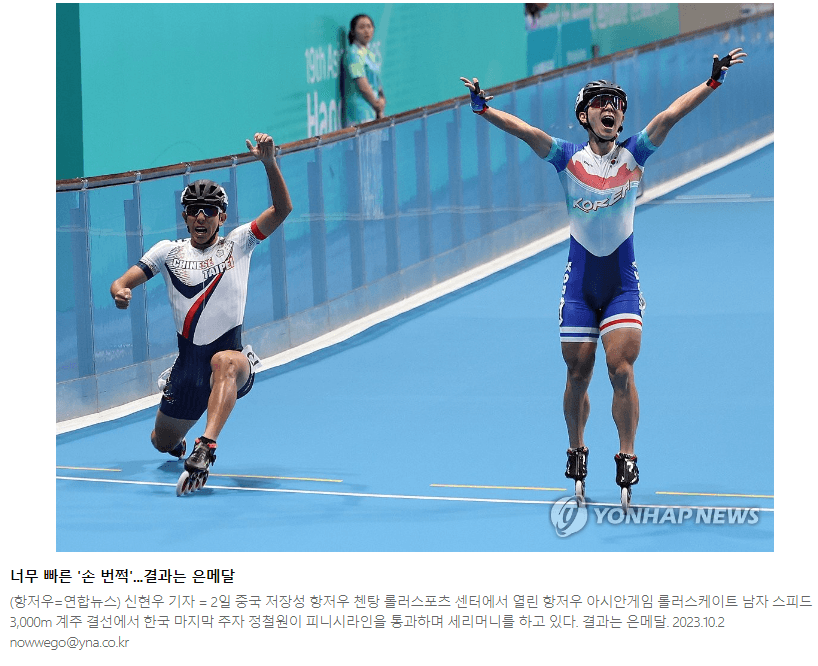 南韓隊選手(右)原本以為贏定了,還沒到終點線就在嗨。(翻自《韓聯社》)