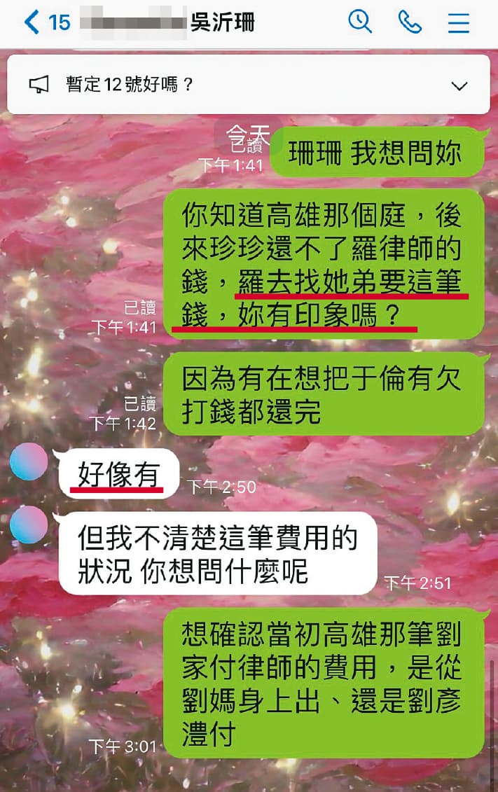 劉向婕的助理吳沂珊向林于倫家屬證實,劉彥澧幫忙處理律師費。(讀者提供)